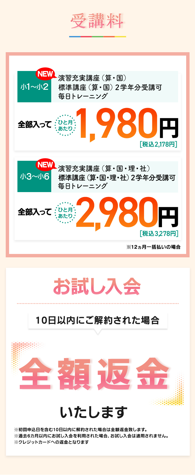 受講料