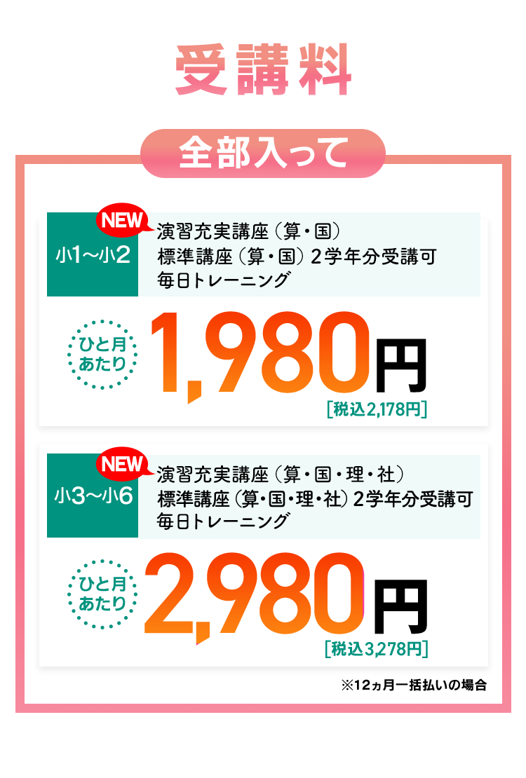 受講料