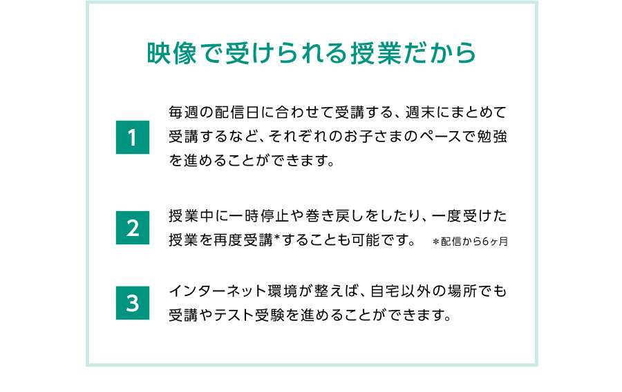 映像授業のメリット