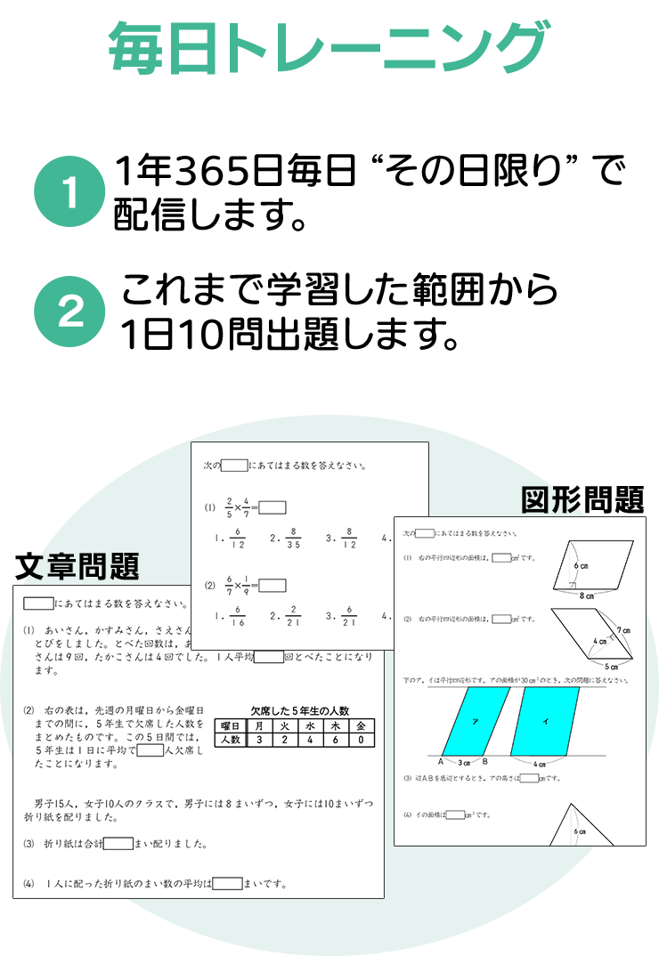毎日トレーニング