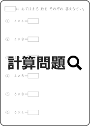 計算問題