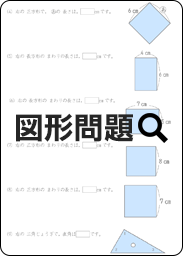 図形問題